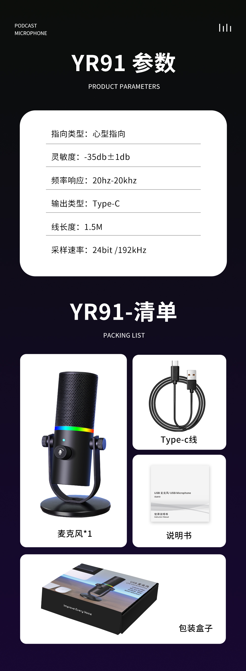 USB電腦麥克風 YR91