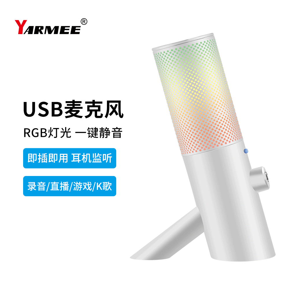 USB電腦麥克風 YR70白